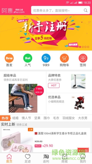 阿惠优惠券截图2