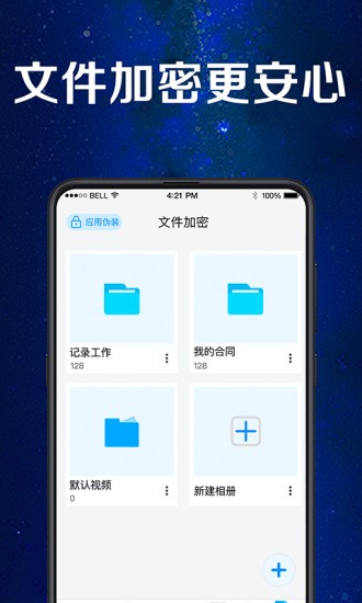 手机应用助手app截图2