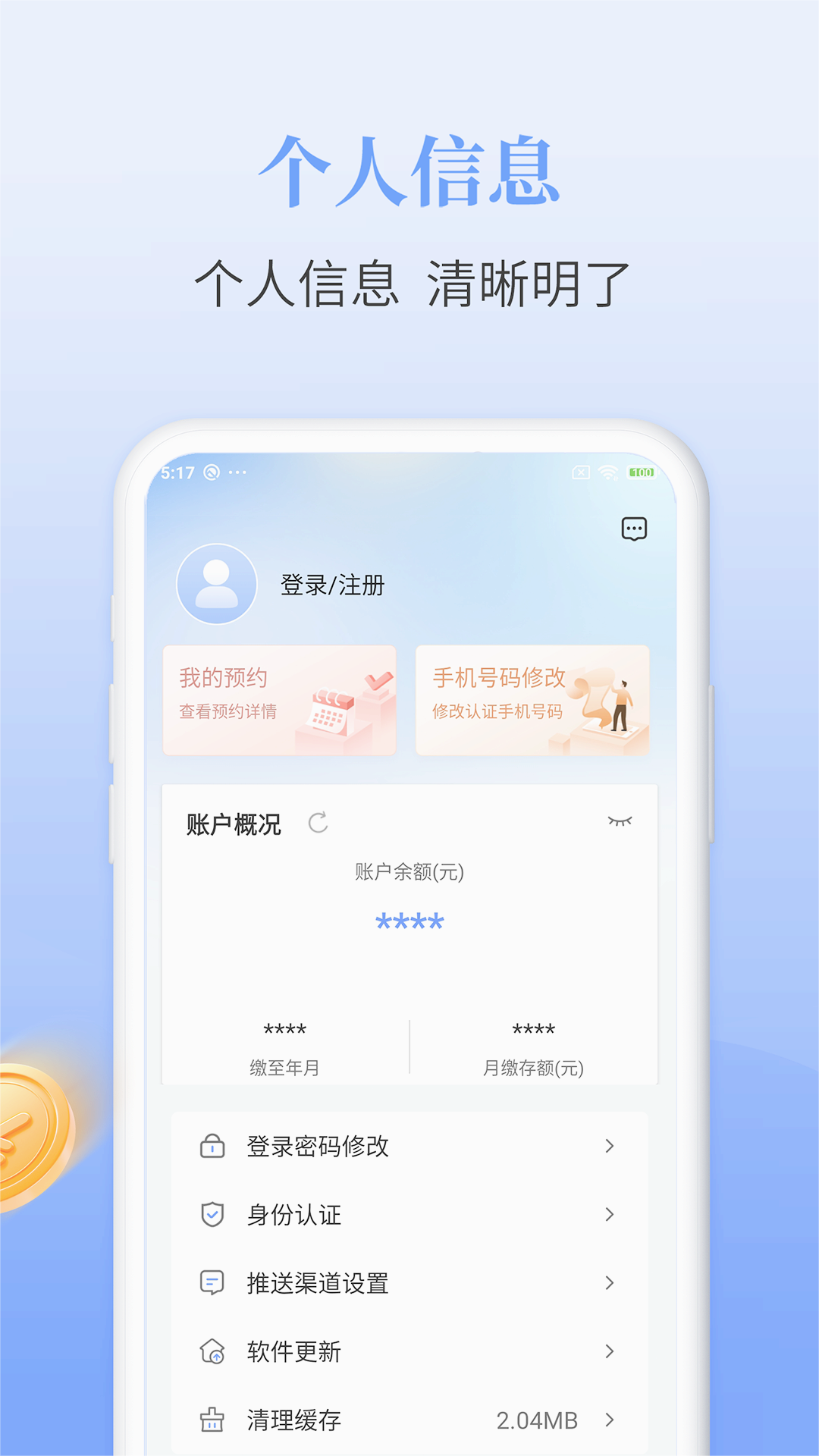 长春公积金app下载截图4