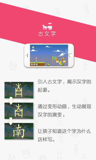 古古识字app截图2