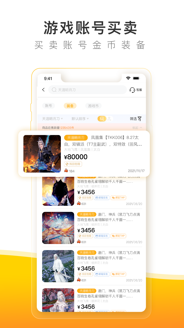 螃蟹账号代售app截图4