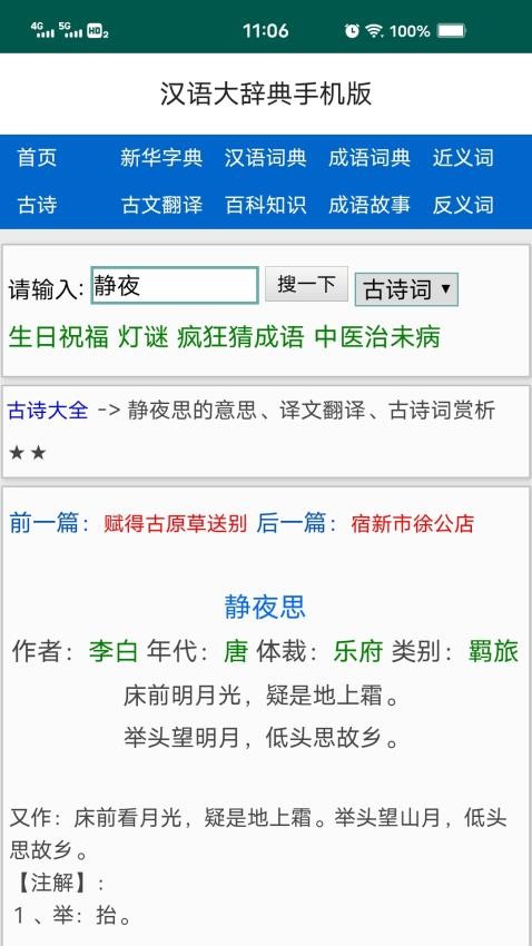 汉语大辞典免费版截图2