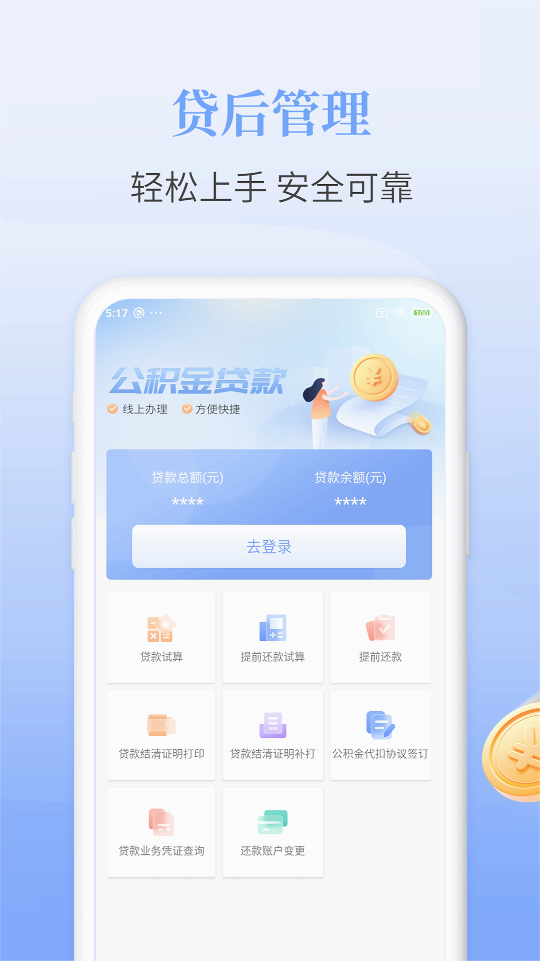 长春公积金app下载截图2