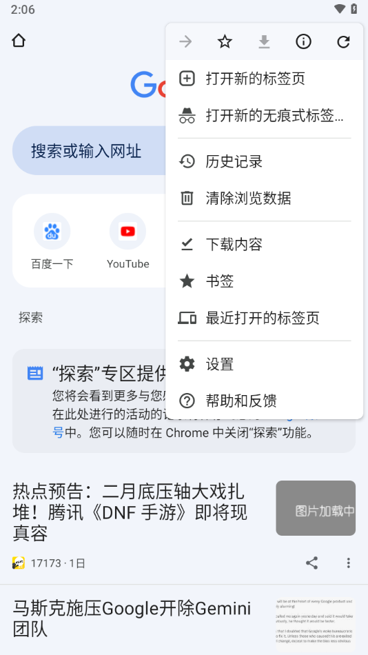 Chromium浏览器安卓版最新版截图2