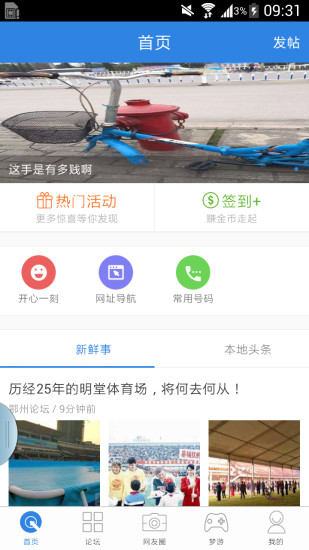 鄂州第一网客户端截图3