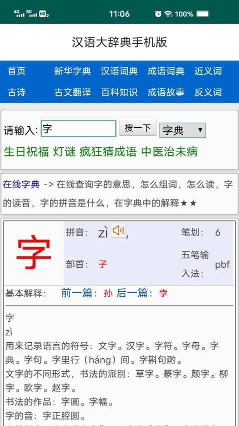 汉语大辞典免费版截图5