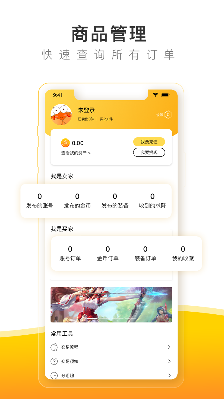 螃蟹账号代售app截图3