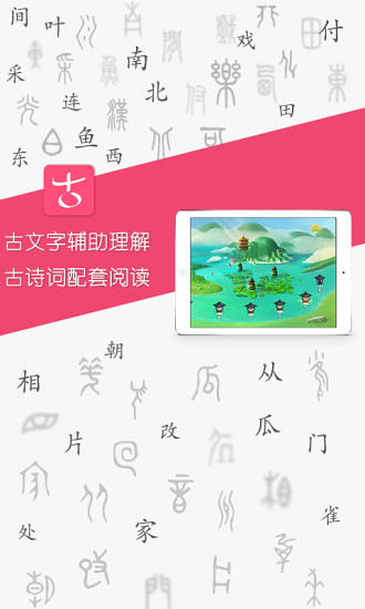 古古识字app截图1