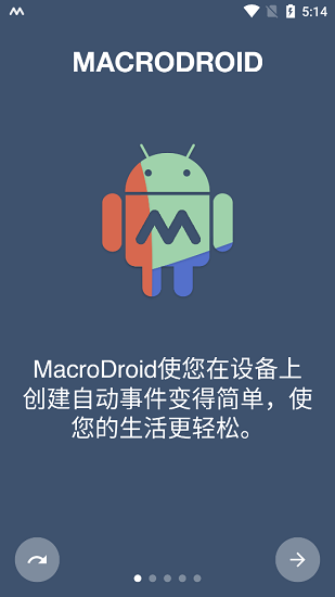 macrodroid中文版截图2