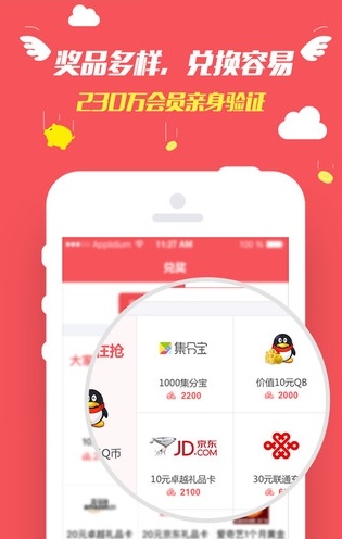 集思吧赚点app截图2