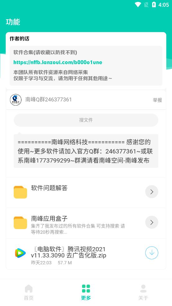 JK盒子app截图1