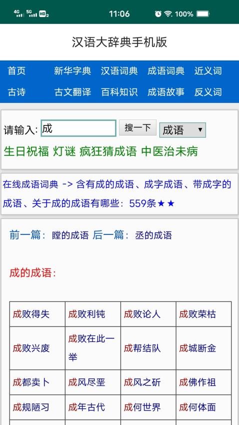 汉语大辞典免费版截图3