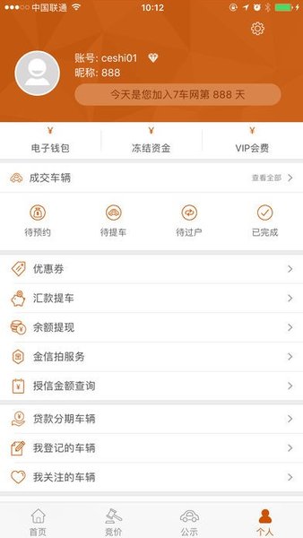 7车网客户端截图2