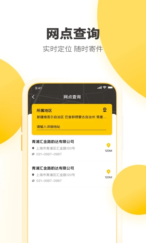 韵达速递APP下载截图2