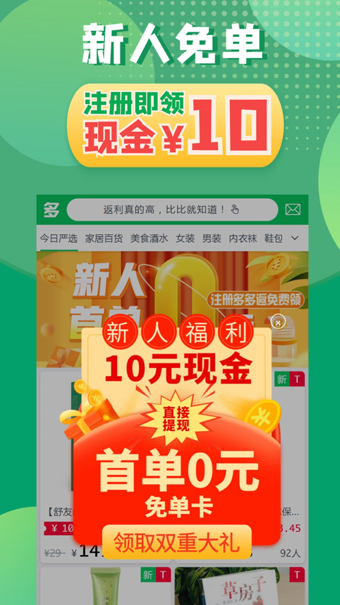 多多返app截图1