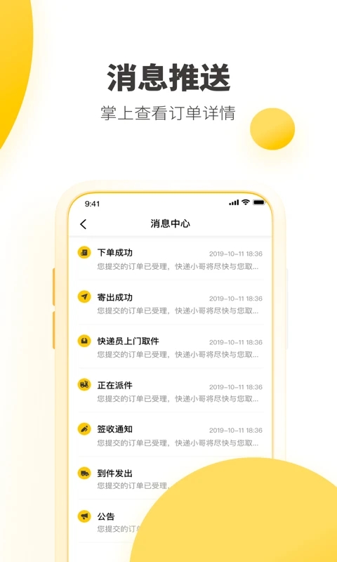 韵达速递APP下载截图4