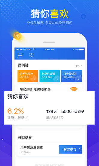 苏宁任性付最新版本截图1