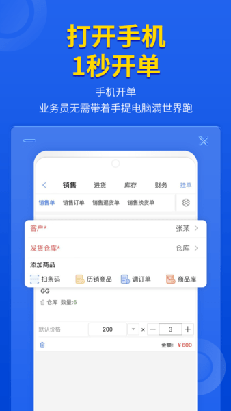 管家婆云辉煌手机版截图1