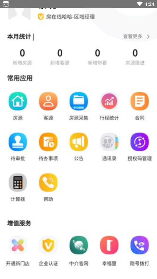 房在线手机版截图3