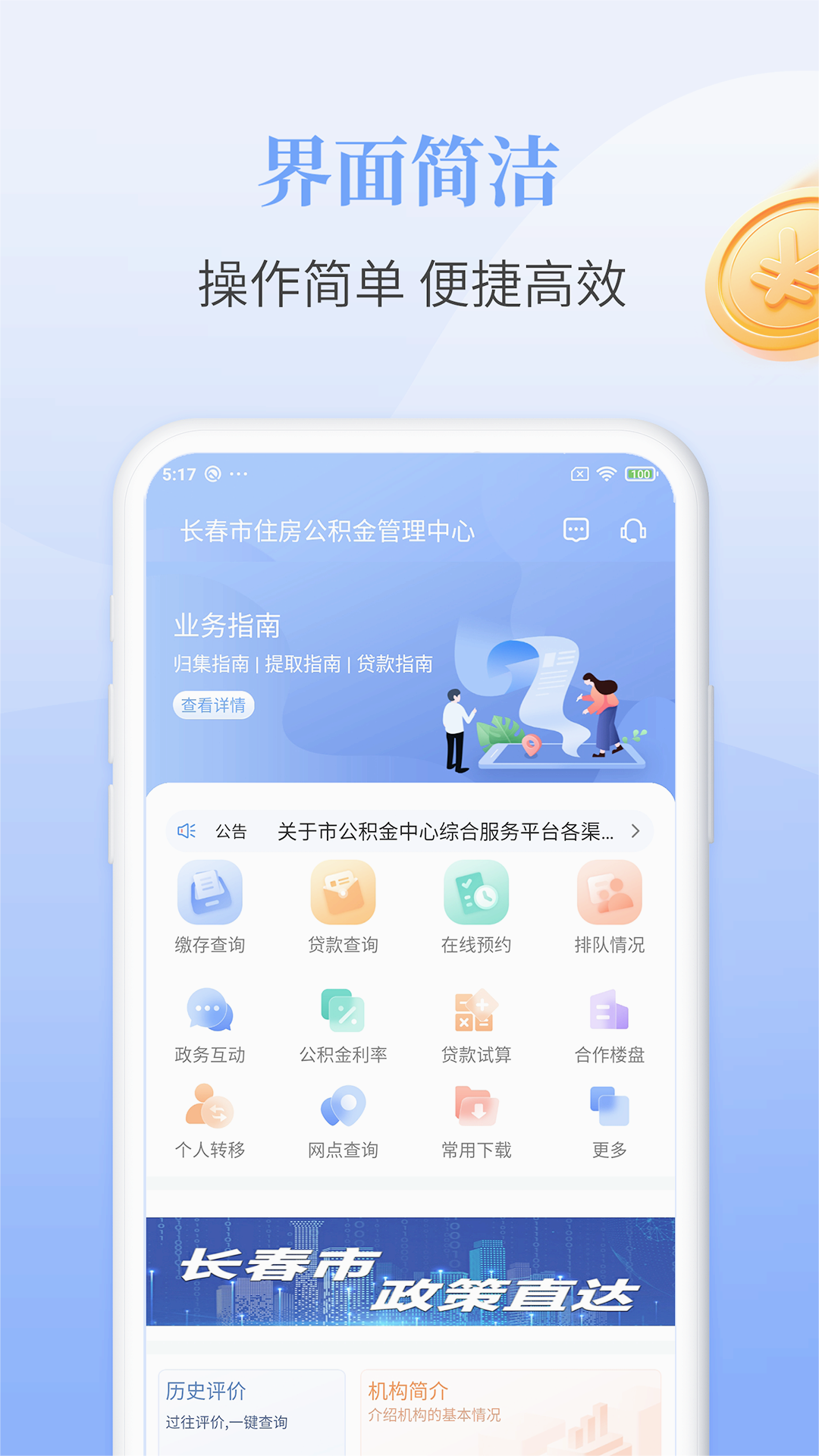 长春公积金app下载截图3