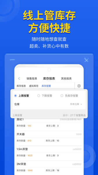 管家婆云辉煌手机版截图3