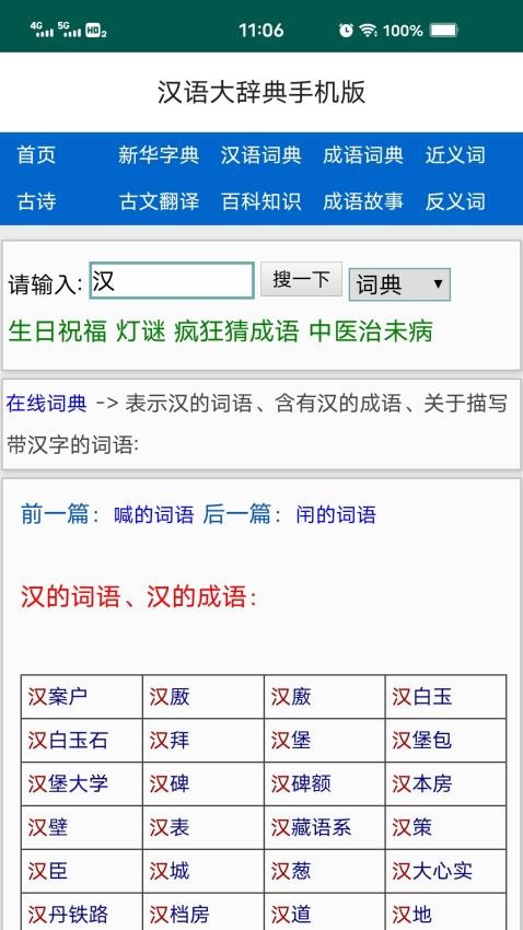 汉语大辞典免费版截图4