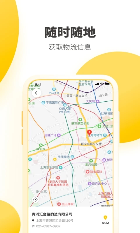 韵达速递APP下载截图1