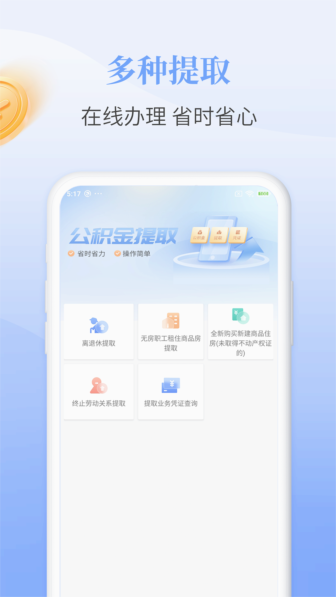 长春公积金app下载截图1