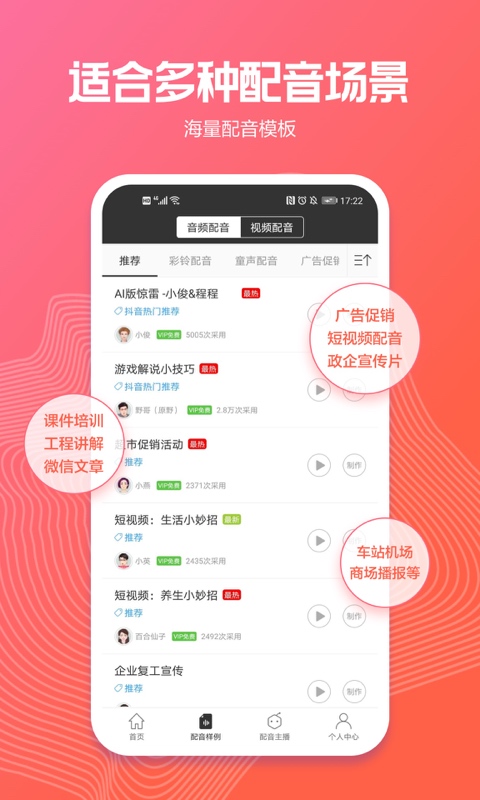 讯飞配音阁软件截图2