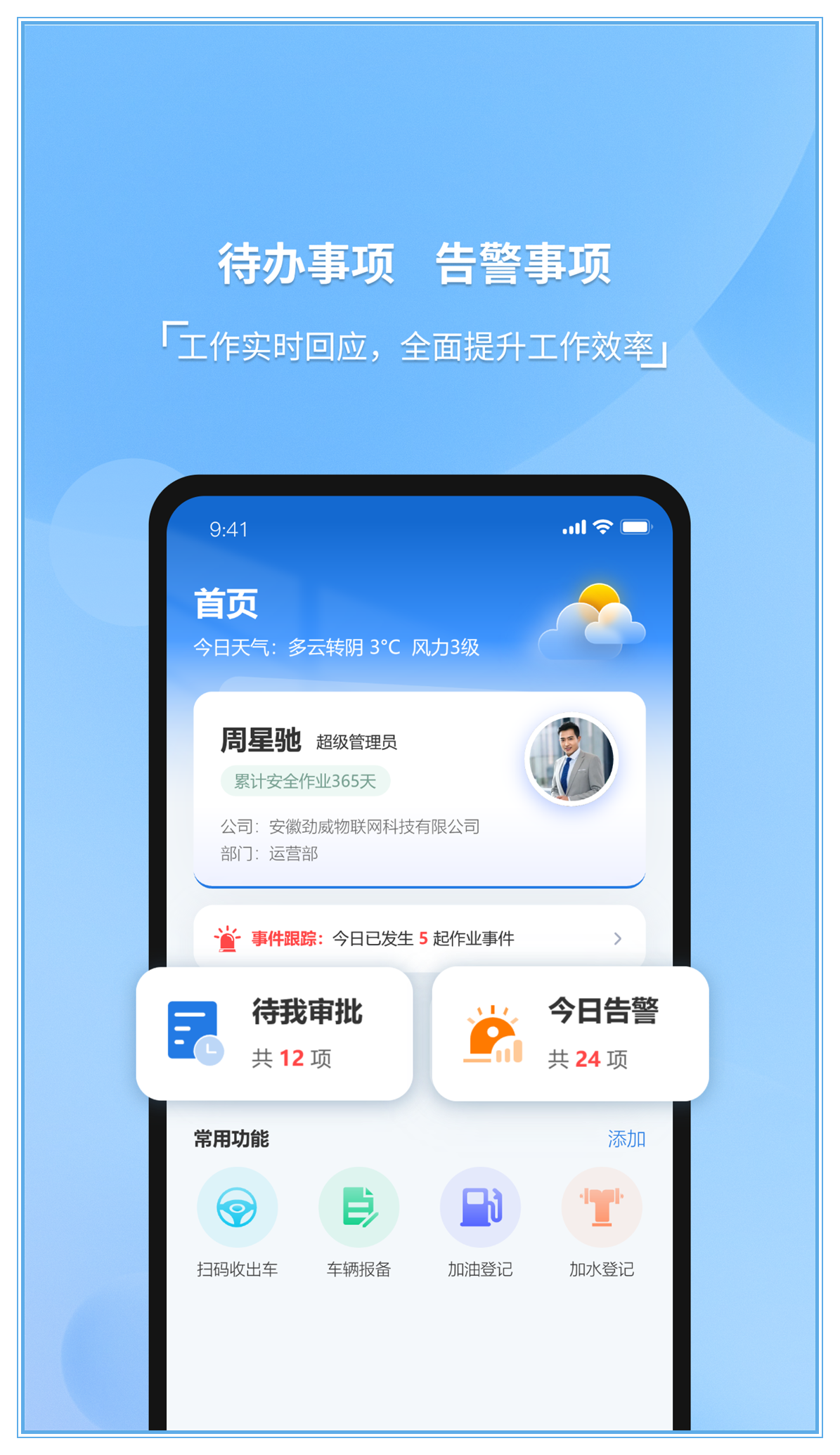 威博士app截图4