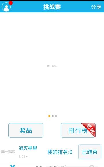 第一娱乐网官方app下载截图1