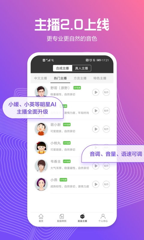 讯飞配音阁软件截图1