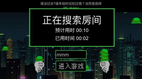 绿帽大作战中文版截图1