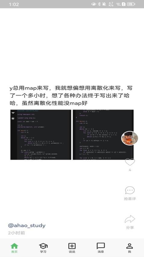 AcWing免费版截图4