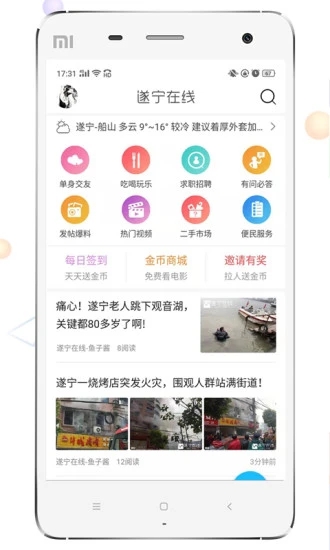 遂宁在线app截图1