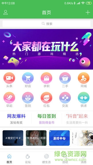 戴南论坛手机版截图3