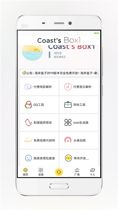 海岸盒子app下载截图1