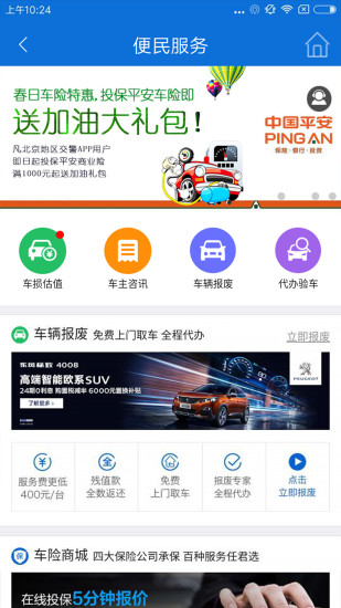 北京交警最新版截图1