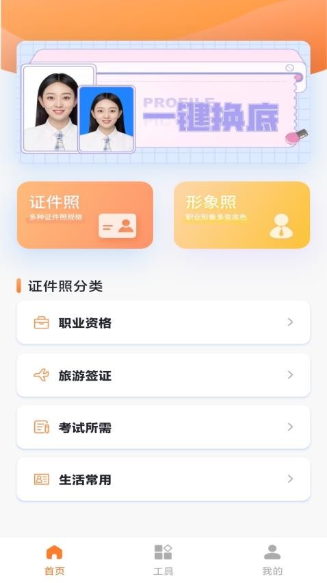 旗帜照片处理工具APP截图1