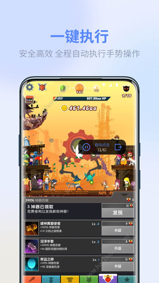 极速点击助手app截图2