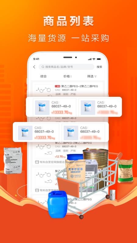 有料网app截图3