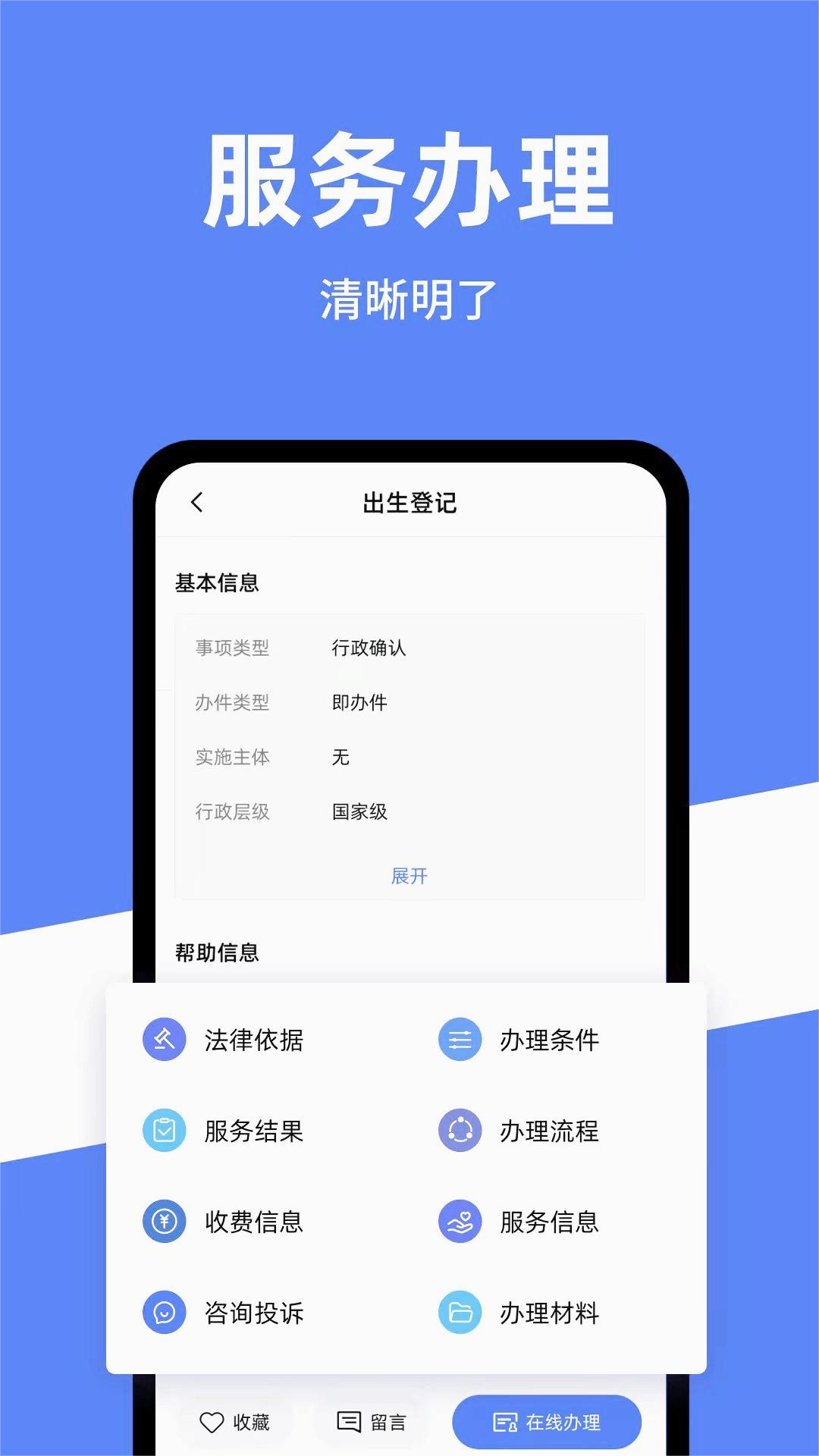 公安一网通办app下载官方最新版截图4