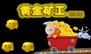 黄金矿工单人版手机版(Gold Miner)截图3