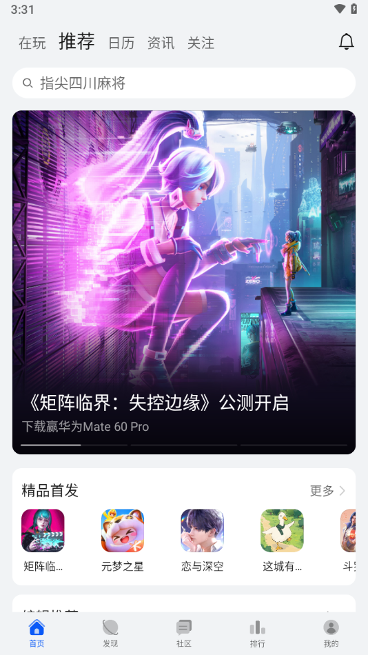 华为游戏中心app下载安装截图1