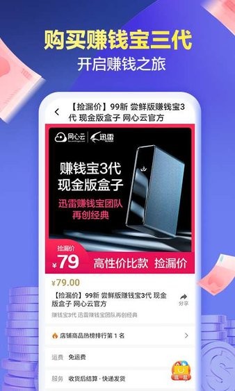 网心云官方版截图3