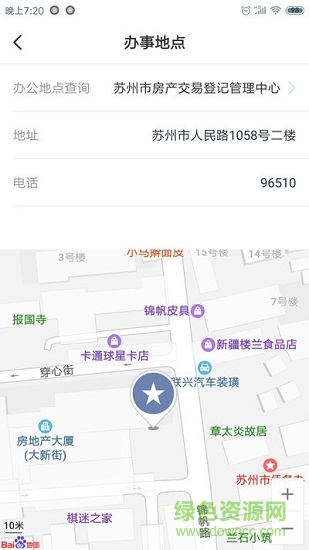 苏州易登网截图3