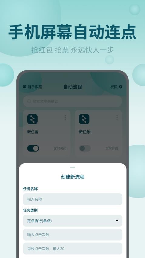 自动点击王app截图2