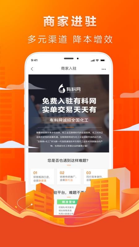 有料网app截图1