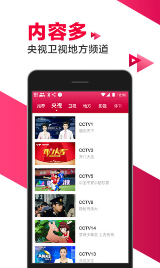 爱看电视tv最新版截图1