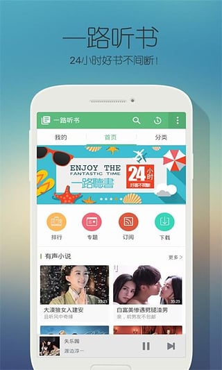 中华听书网手机版App下载截图1